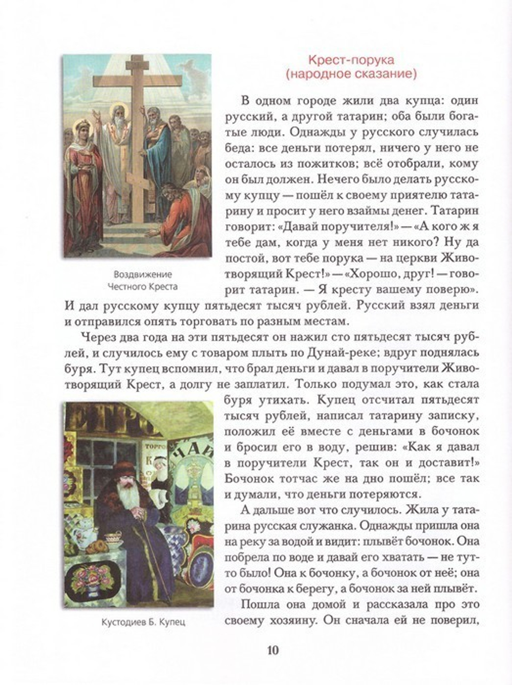 Православные праздники для детей