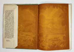 Вергилий. Сельские поэмы: Буколики. Георгики. М.; Л.: Academia, 1933 г. В суперобложке.
