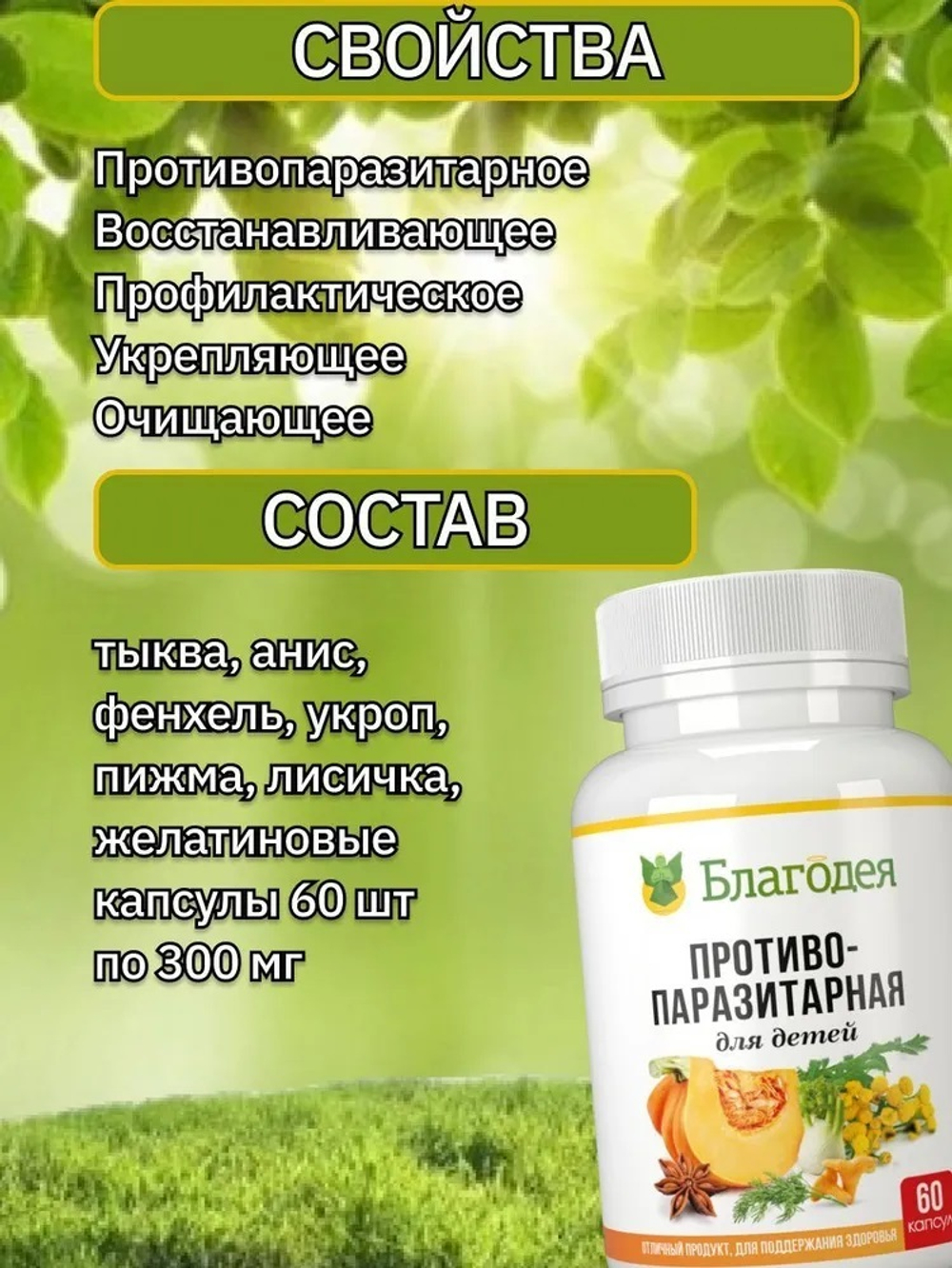 Таблетки от паразитов для детей