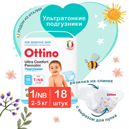 OTTINO, размер NB (2-5 кг) , 18 шт Подгузники