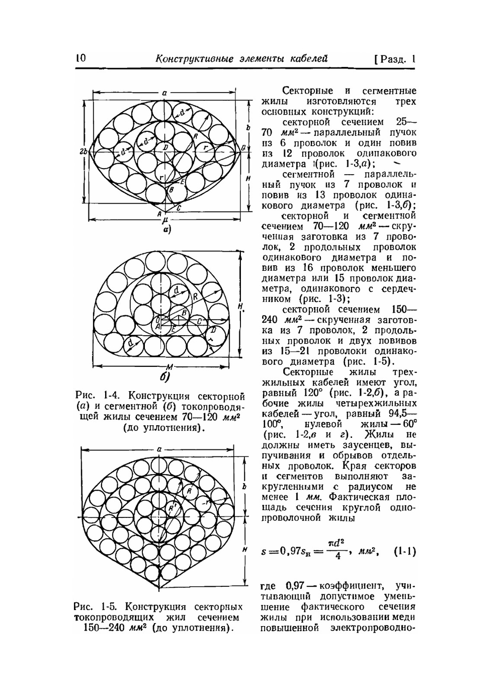 Электрические кабели, провода и шнуры | Н.И. Белоруссов