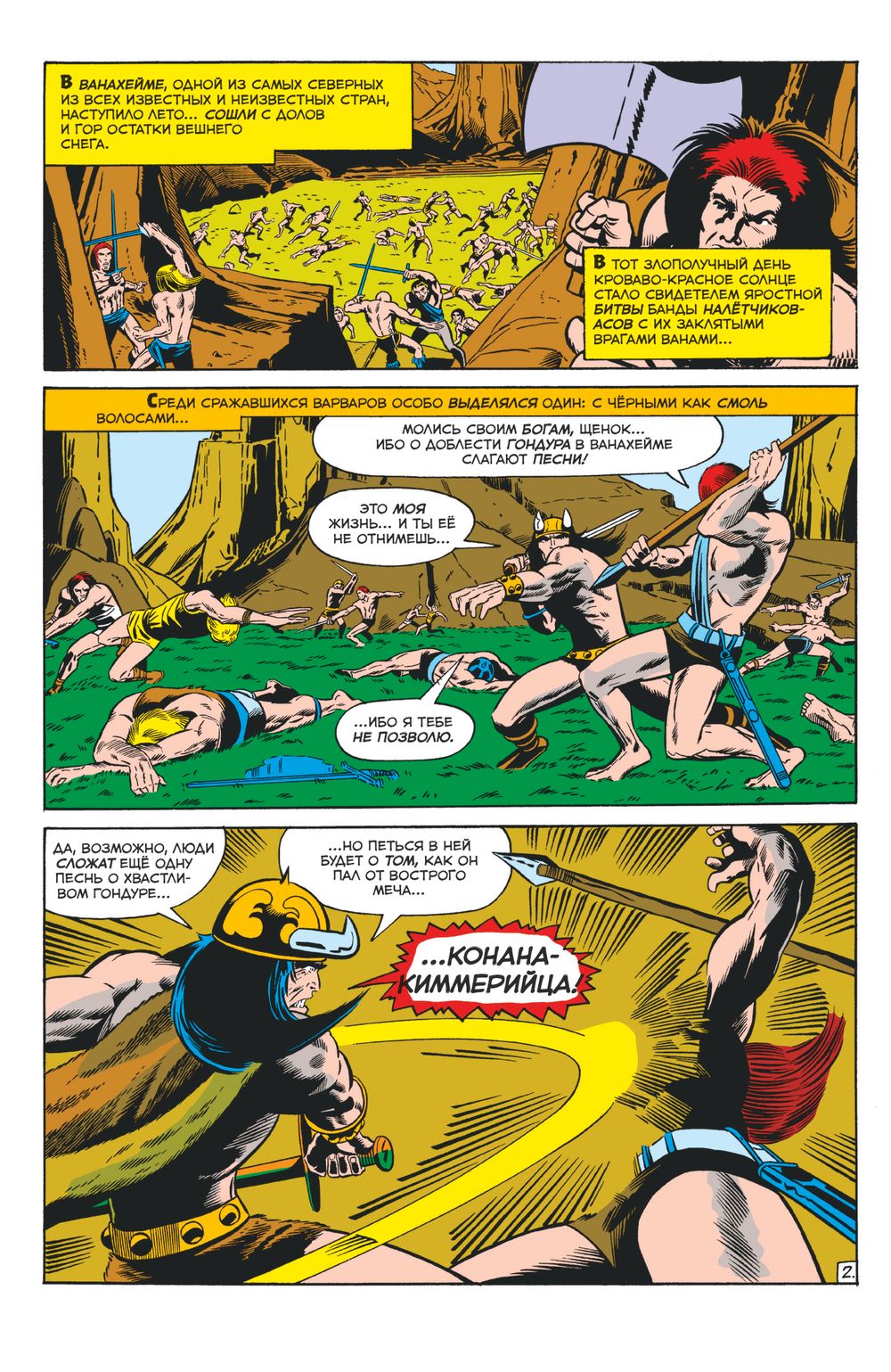 Комикс Конан-варвар #1 Первое появление Конана