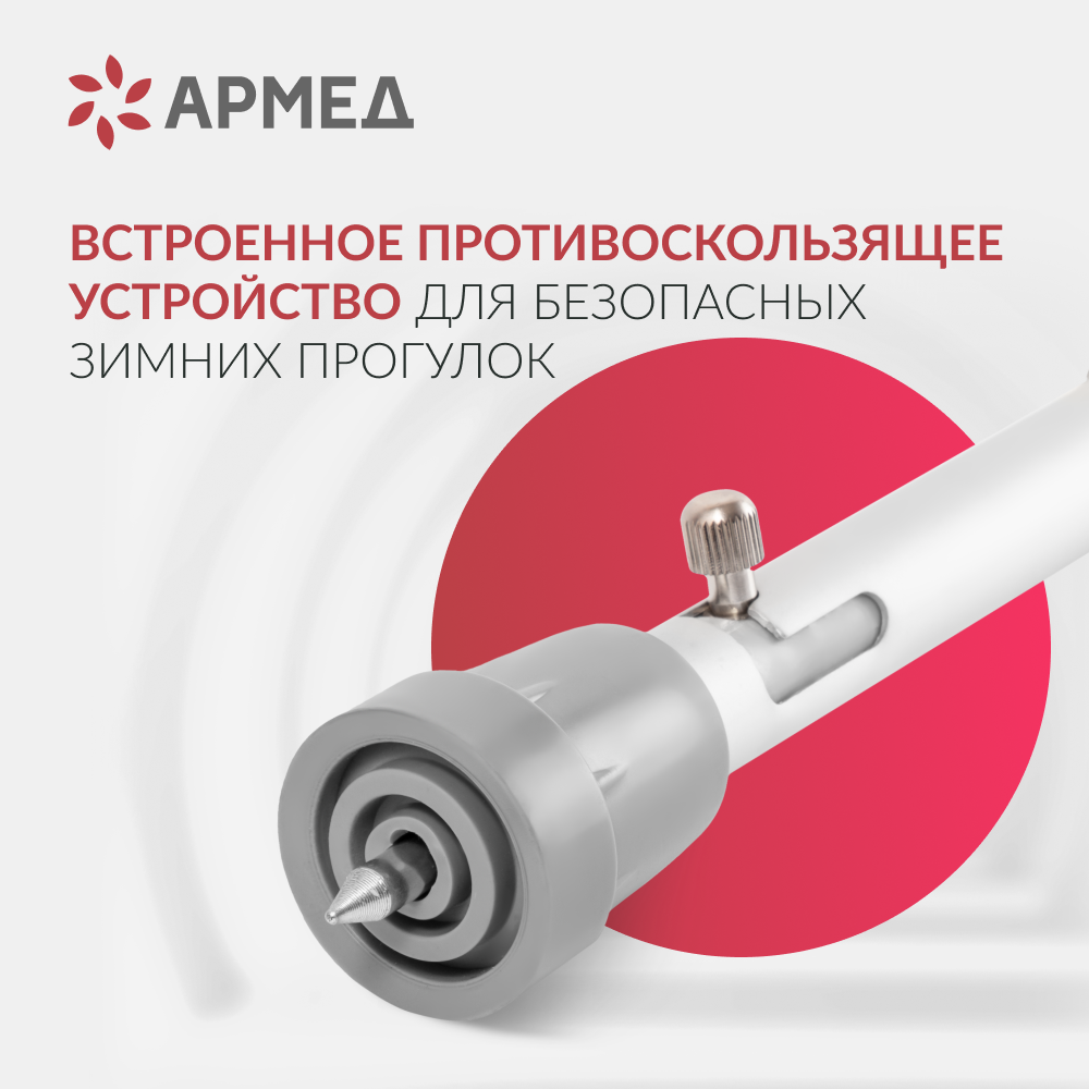 Костыль под локоть Армед KR937L с УПС