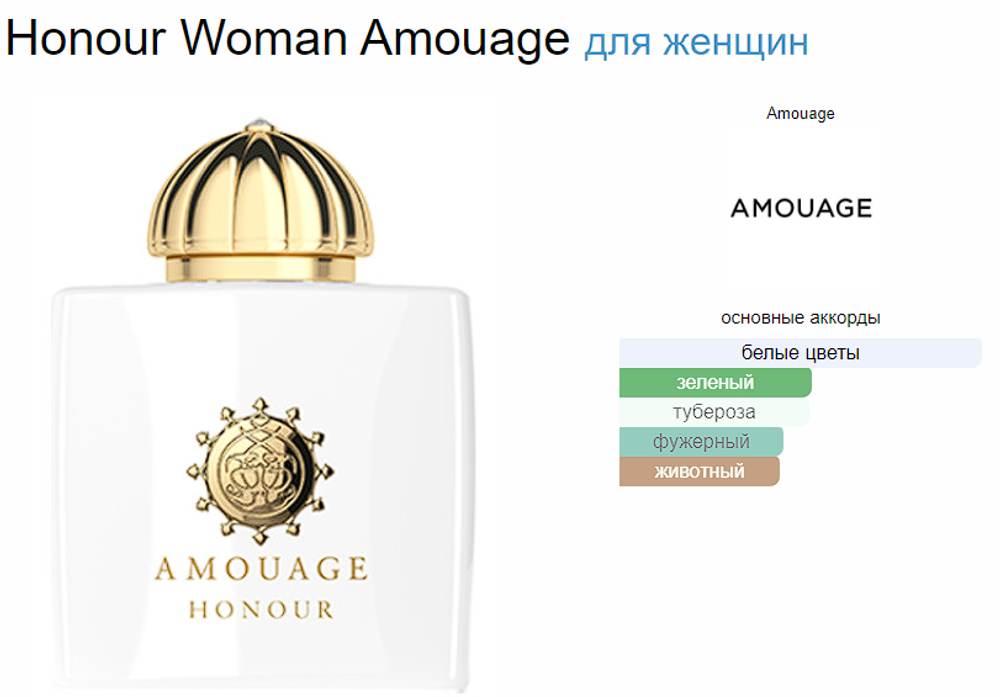 Amouage HONOUR