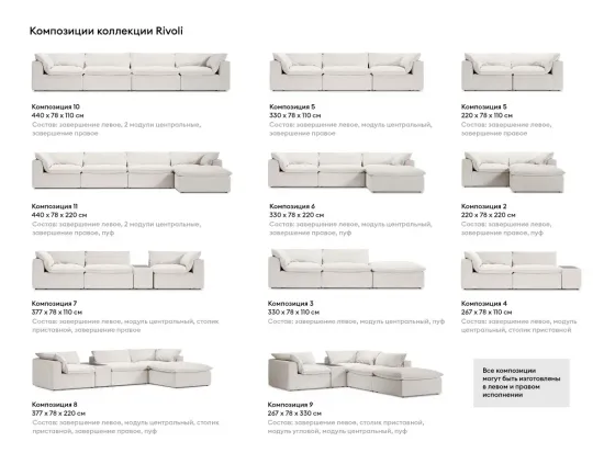 Диван Rivoli 942630
