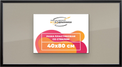 Рама багетная 40x60 для картин на холсте, пластиковая, без стекла и задника, ВсеПодрамники. Товар уцененный