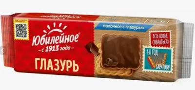 Печенье ЮБИЛЕЙНОЕ Витаминизированное молочное с глазурью (Россия) 232г