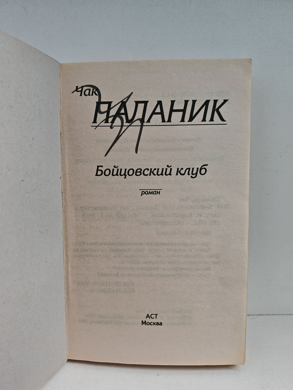 Бойцовский клуб