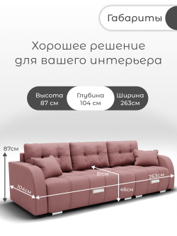 Диван Нью-Йорк-2