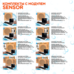Комплект влагостойкой акустики для бани и сауны - SW 3 black SENSOR SAUNA (квадратная решетка)