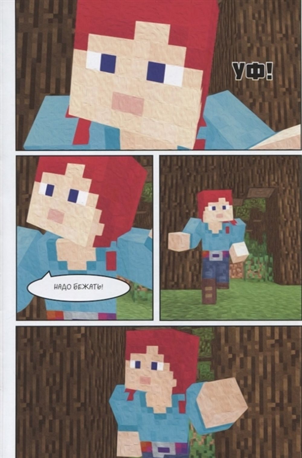 Комикс В поисках золотого яблока. Приключения в Minecraft. Том 1