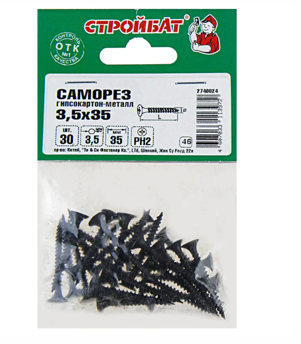 Саморезы гипсокартон-металл 3,5x35 (фосфатирован. 30 шт) 013611
