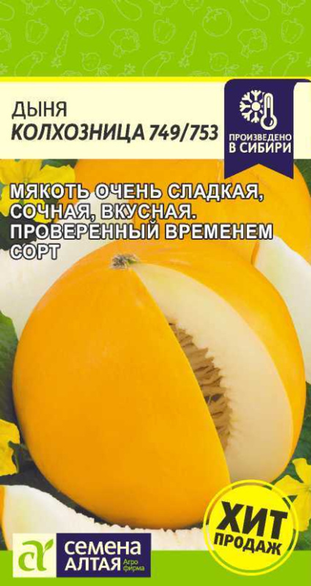 Дыня Колхозница/Сем Алт/цп 1 гр.