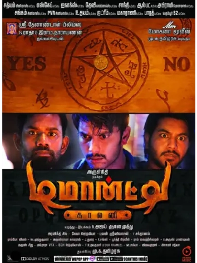 Колония Демонте (2015) (DVD-R)