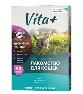 Vita+ мультивитаминное лакомство  для котят Здоровый малыш 90табл.