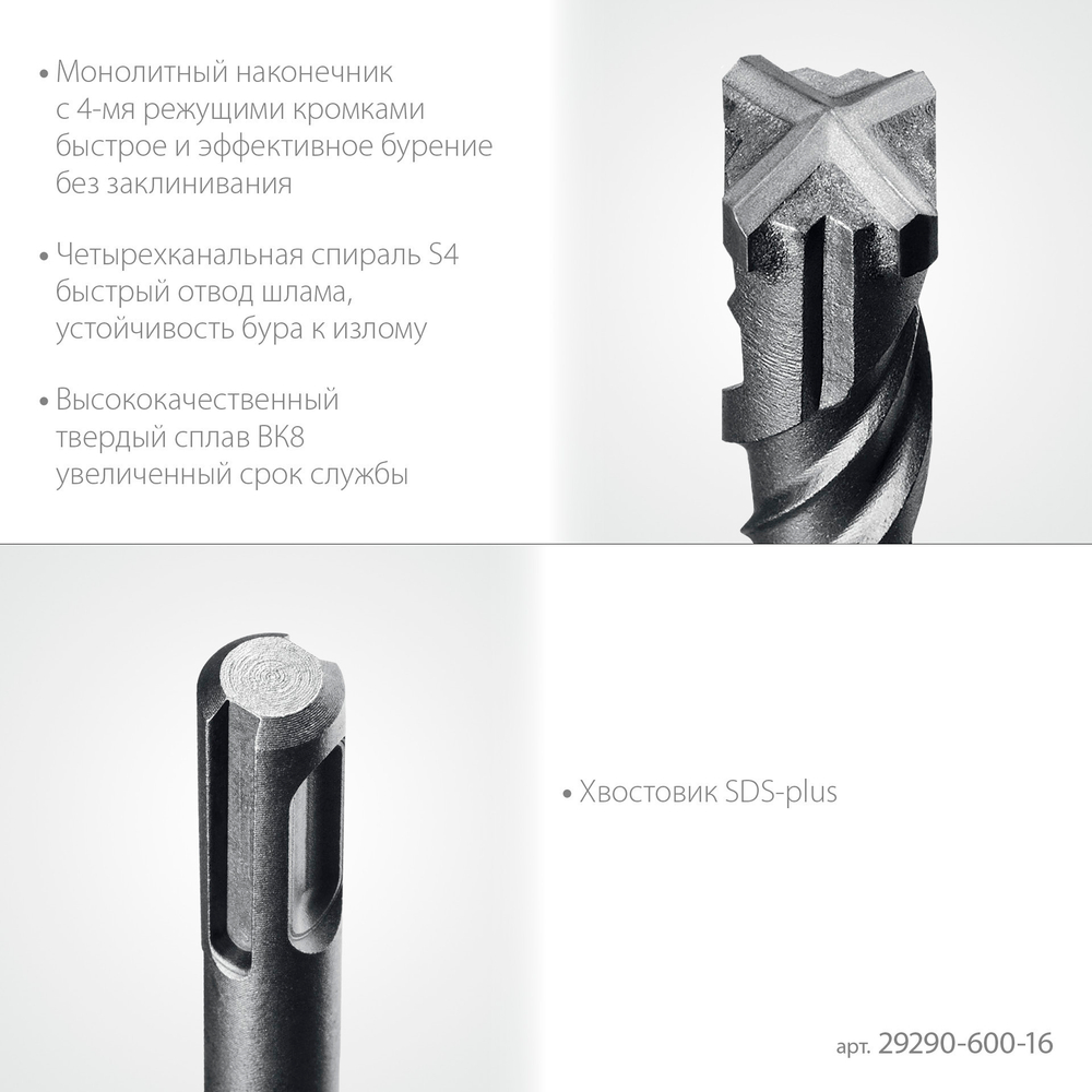 STAYER HERCULES-4Х 16x600 мм, SDS-plus бур (29290-600-16)