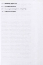 О чем говорит Ветхий Завет