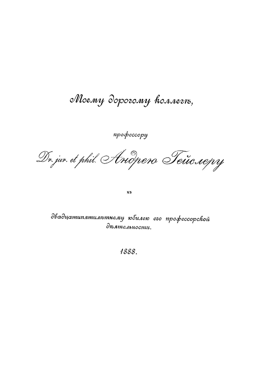 Учебник истории римского права | Фридрих Шулин