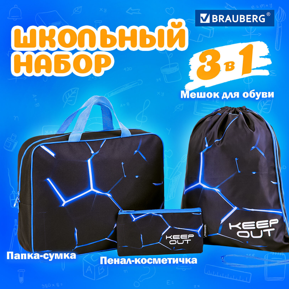 Папка на молнии с ручками А4 мешок для обуви 42х33 см пенал 20х10 см "Digital lava" набор BRAUBERG