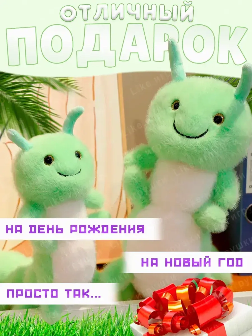 Мягкая игрушка гусеница 40 см