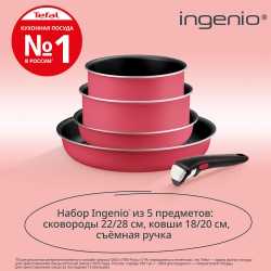 Набор посуды Tefal Ingenio Simply Cook L7289302, 5 предметов