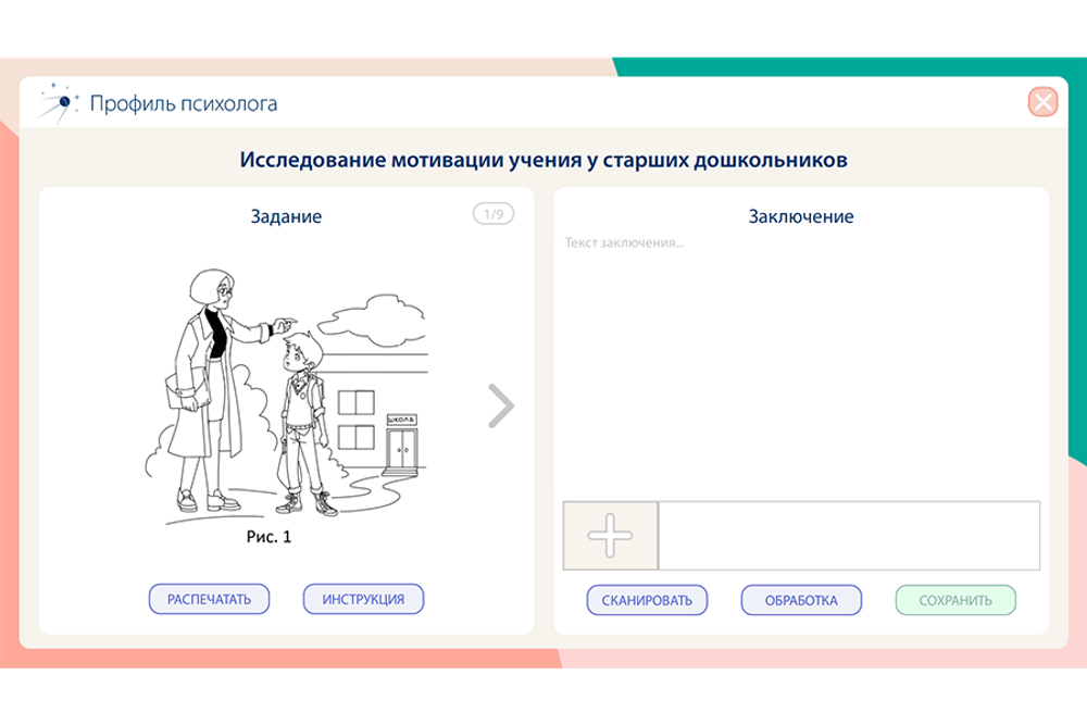 «Мобильный Профиль психолога » (ноутбук + программное обеспечение)