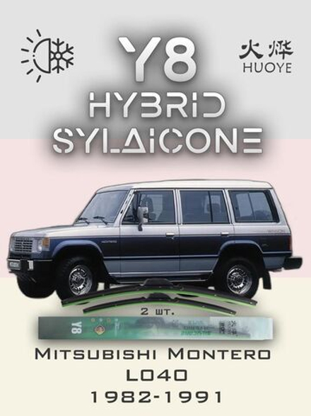 Щетки стеклоочистителя HUOYE Y8 400/400 мм на Mitsubishi Montero | Hook/J-Hook