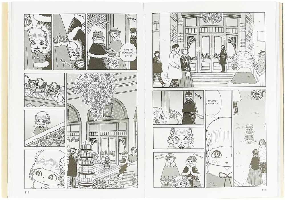 Манга Ольга, девочка из цирка. Том 1