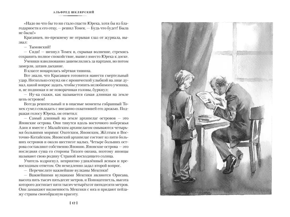 Томек в стране кенгуру и другие удивительные приключения