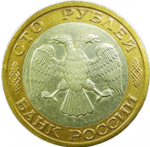 100 рублей 1992 ММД (VF-XF) №2