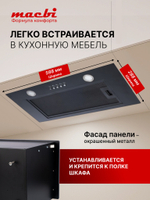 Вытяжка кухонная MACBI B-BOX 60 (BLACK) черный фильтр 1200 м3/ч