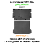 Коврик ЭВА в багажник с накладками на задние сидения для Geely Coolray I (19-н.в.)