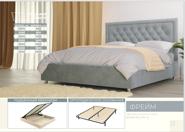 КРОВАТЬ ФРЕЙМ