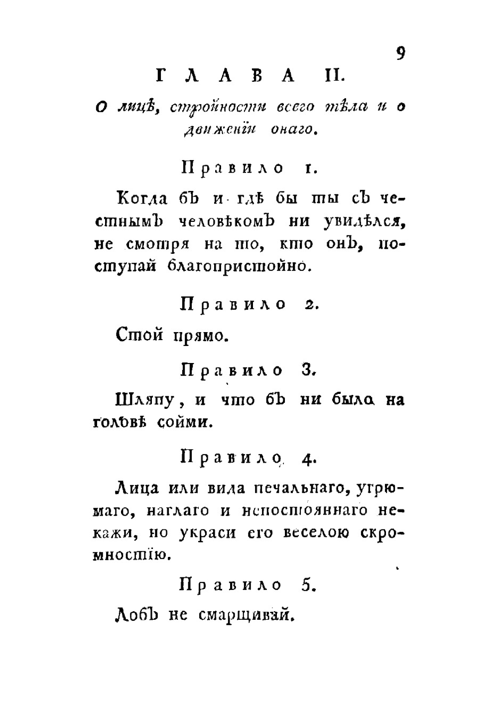 Правила благопристойности | Коменский Ян Амос