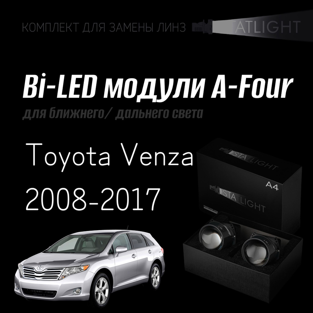 Светодиодные линзы Statlight A-Four Bi-LED линзы для фар Toyota Venza 2008-2017 ксенон, комплект билинз, 2 шт