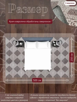 Ковролин метражом 2,5х5 м, безворсовой "Каскад", бежево-коричневый с оверлоком