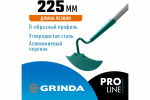Мотыга с D-образным профилем GRINDA PROLine 225 мм 39599