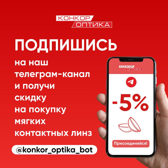 Получи скидку 500 бонусов за регистрацию в нашем телеграмм боте