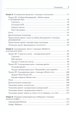 Книга: Воган Л. "Python для хакеров. Нетривиальные задачи и проекты"