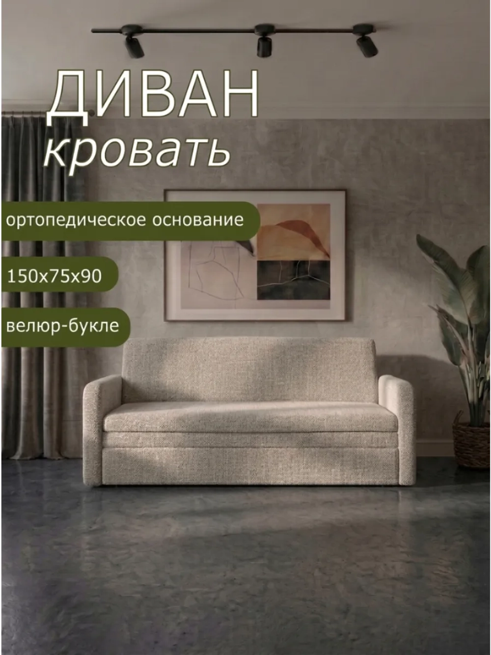 510 Диван