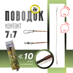 Поводок Grows Culture Контакт 7х7 -