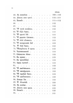 Вирши праздничные и обличительные на ариан конца XVI-начала XVII века | С.А. Щеглова