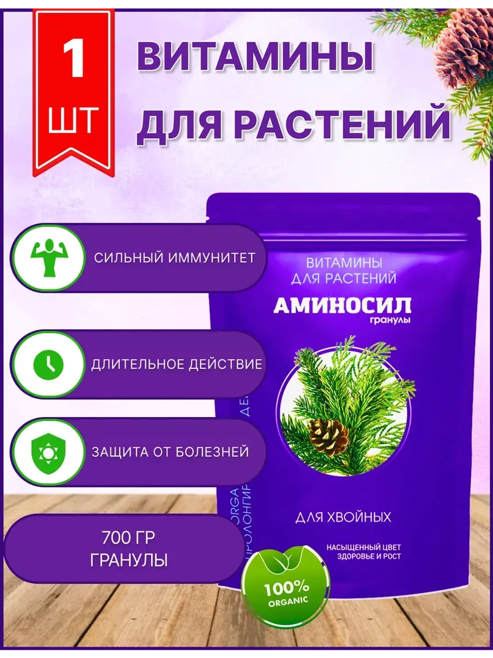 Аминосил для хвойных удобрение 700гр гранулы