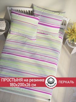 Простынь на резинке перкаль Сказка "Аромат сирени" 180x200 см