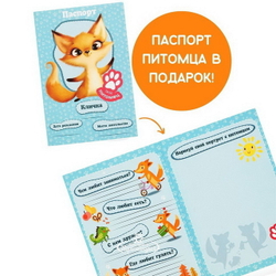 Набор для шитья Мой питомец Лисенек