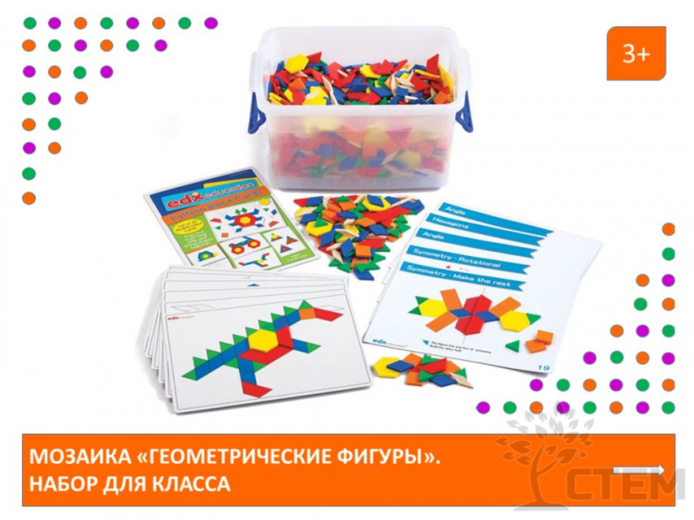 Мозаика "ГЕОМЕТРИЧЕСКИЕ ФИГУРЫ". Набор для класса