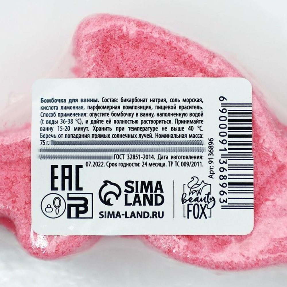 Бомбочка для ванны в форме фламинго с ароматом тропических фруктов - 75 гр.