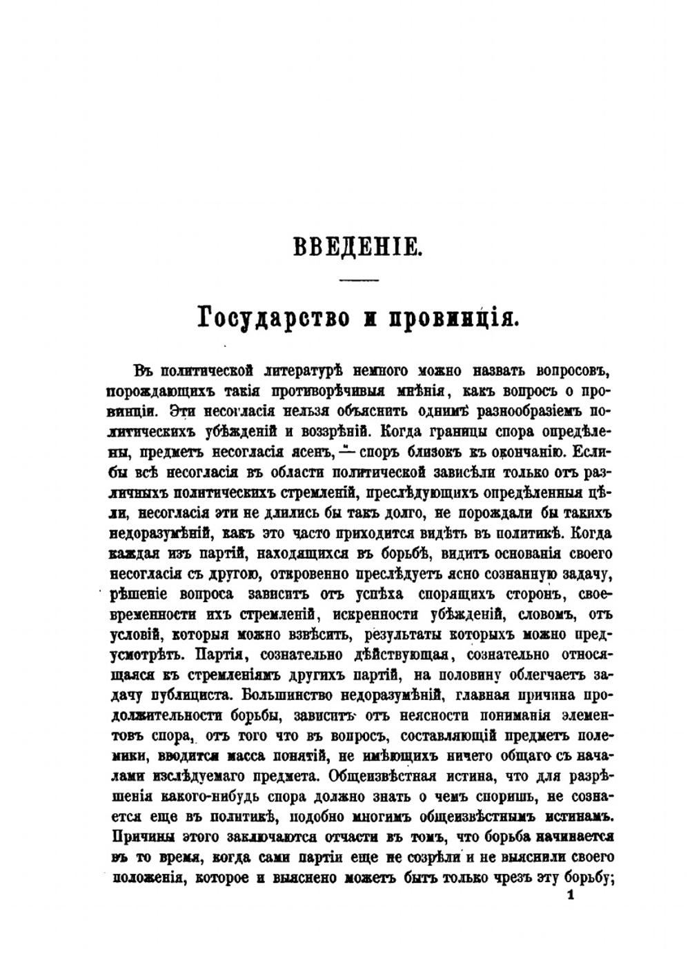 История местного управления в России. Том I | А. Д. Градовский