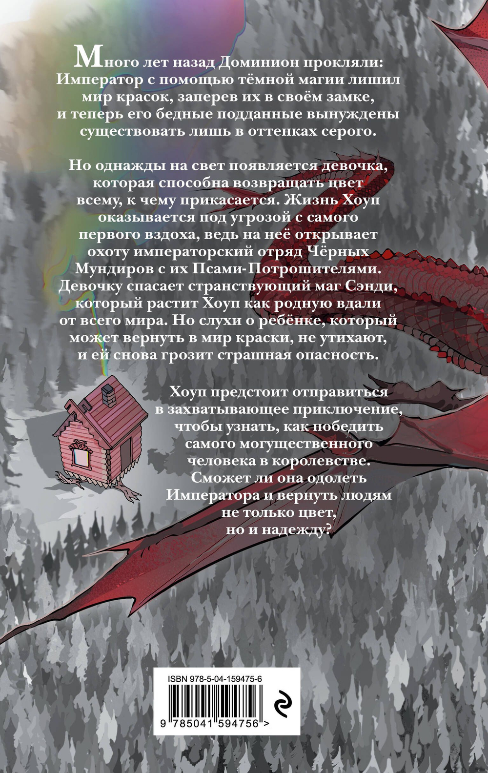 Цвет надежды (автор МакКензи Росс)