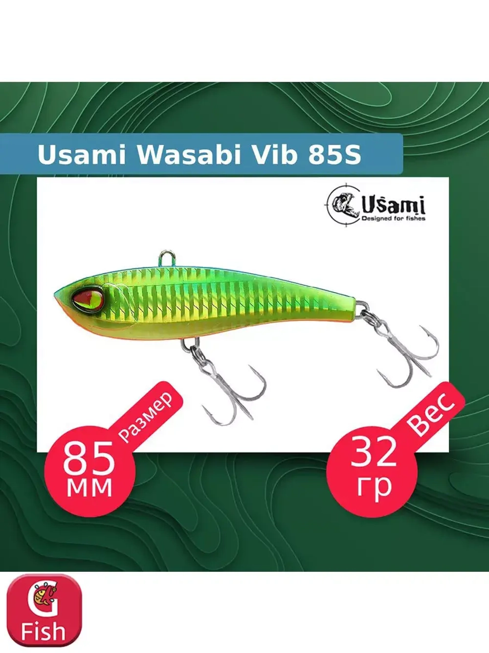 Воблер для рыбалки Wasabi Vib 85S #609
